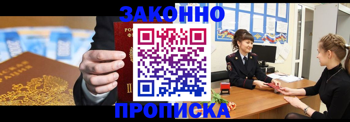 прописка 2025 в Ясном
