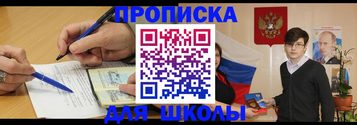 временная прописка в Ясном