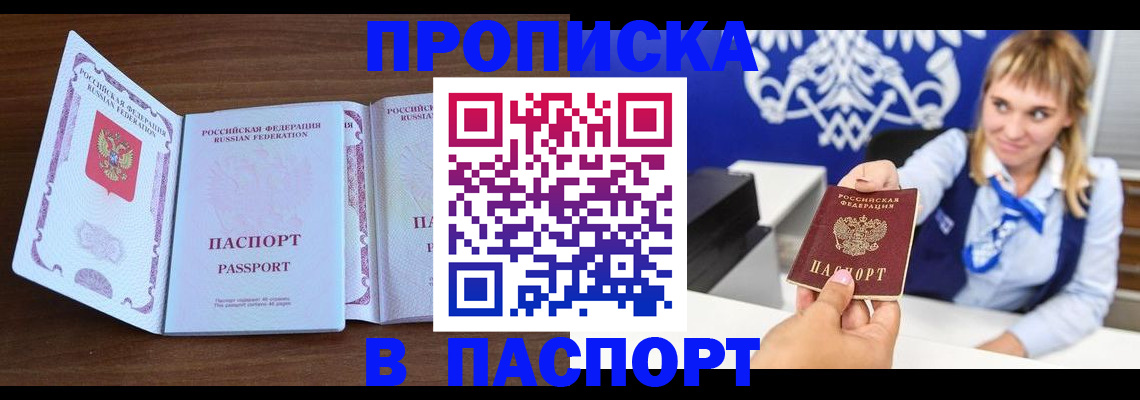 временная регистрация для всех в Ясном