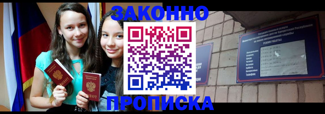 временная регистрация законно в Ясном