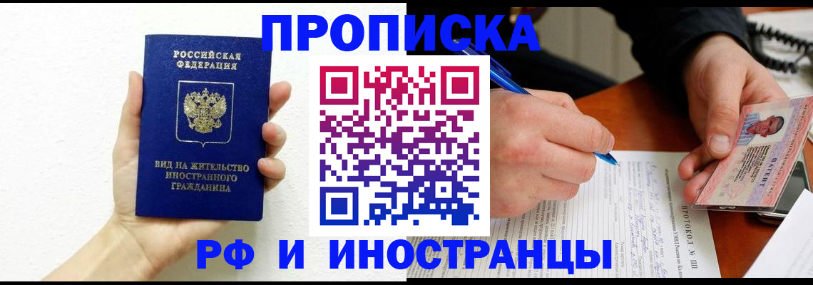 временная прописка в Ясном