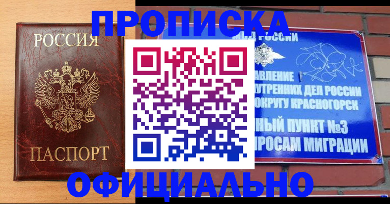 прописка для военкомата в Ясном