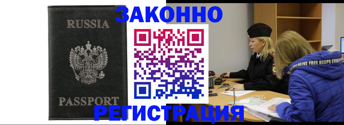 прописка гарантия в Ясном