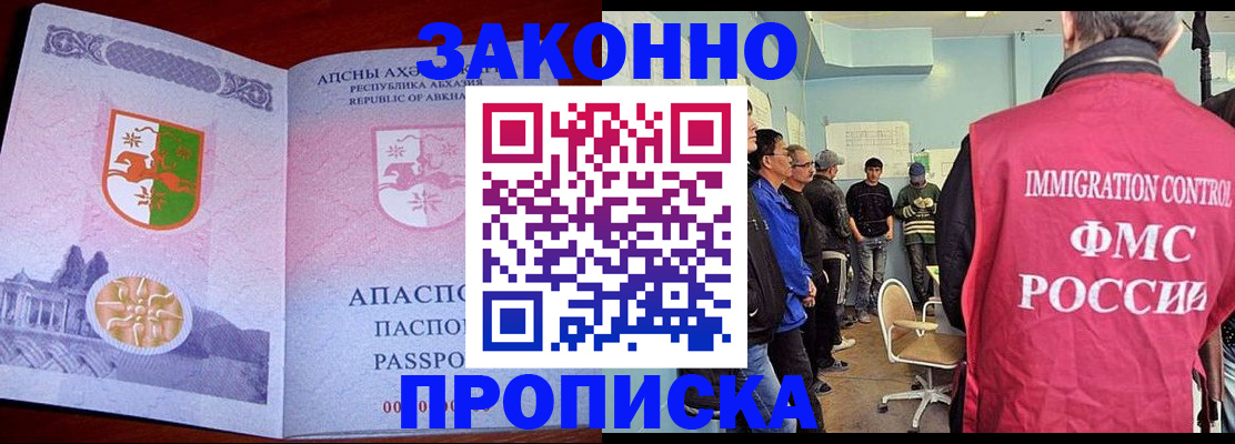 прописка законно в Ясном