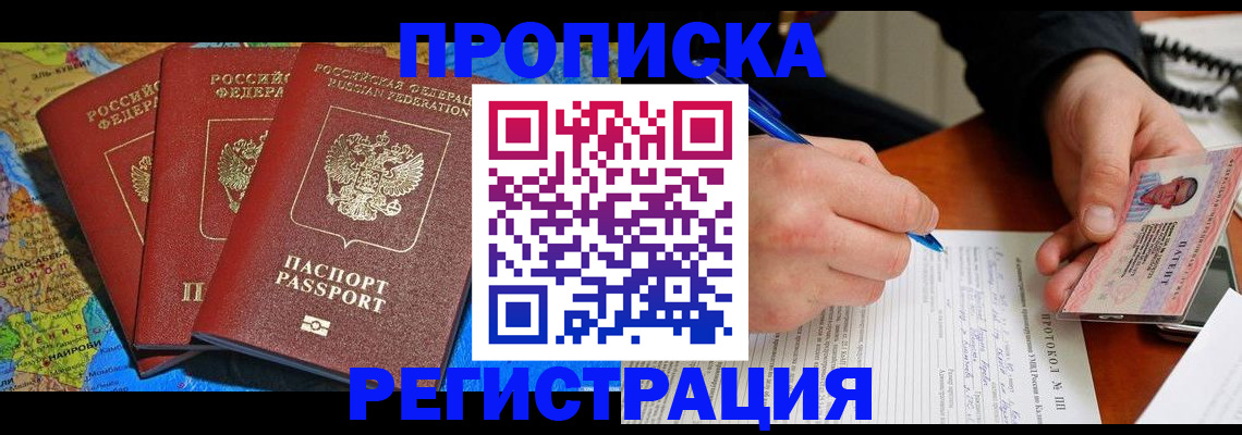 прописка паспорт в Ясном