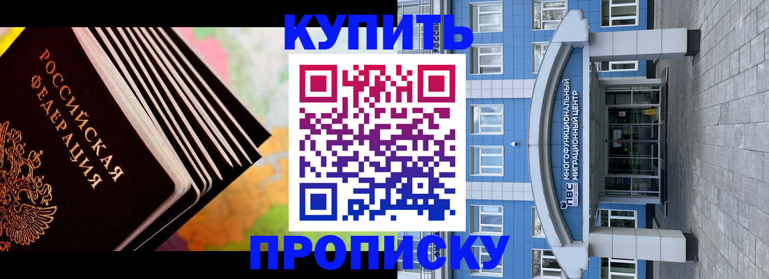прописка для кредита в Ясном