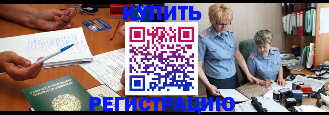 купить прописку в Ясном