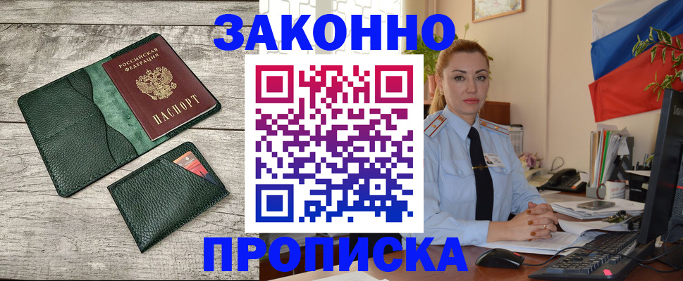 прописка 2025 в Ясном